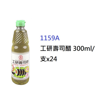 工研壽司醋>300ml/支 (1159A)